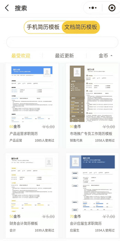 简历大师丨手机做简历一键全搞定截图3