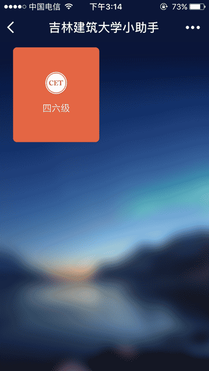 吉林建筑大学小助手截图2
