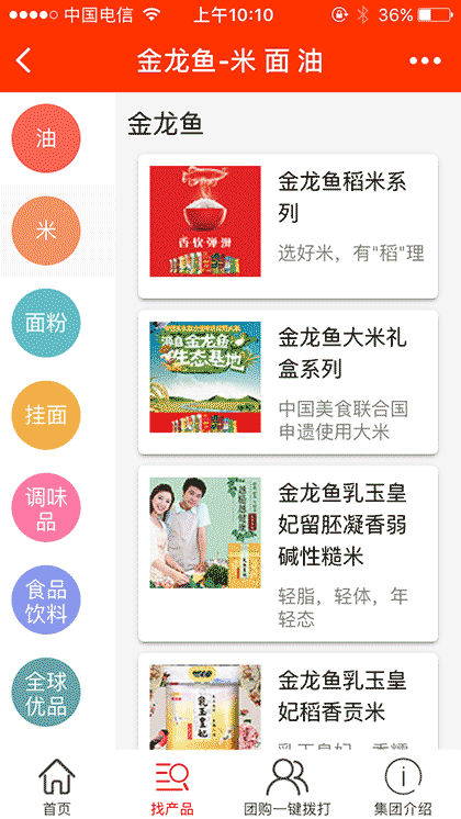 金龙鱼特渠产品手册截图1