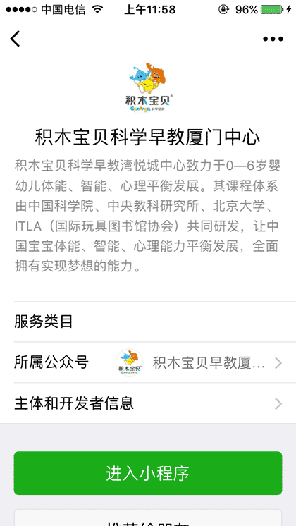 积木宝贝科学早教厦门中心截图3