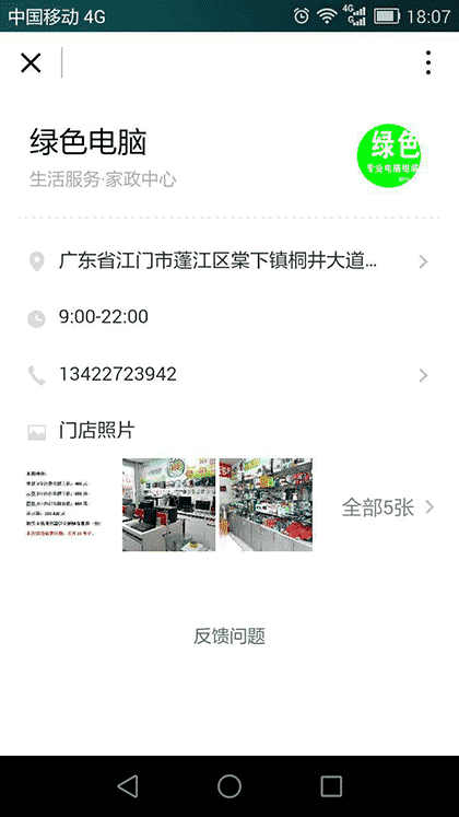 江门电脑维修中心截图1
