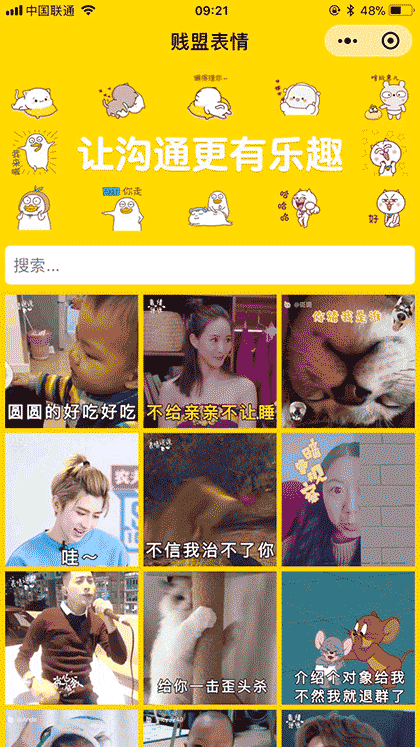 贱盟斗图表情包截图1