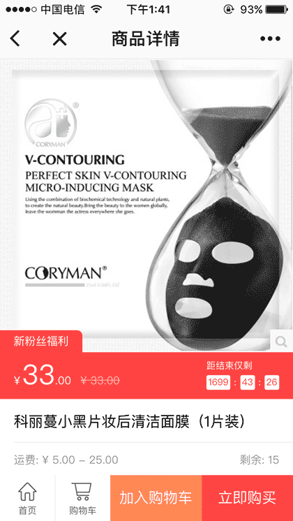 集美化妆品线上商城截图1