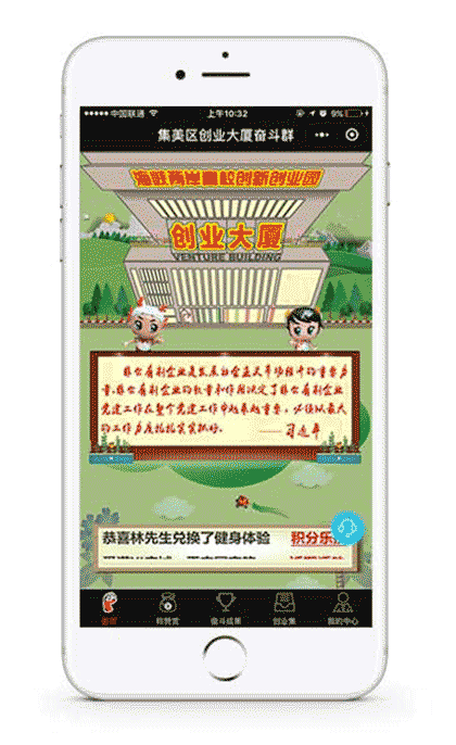 集美区创业大厦奋斗群截图1