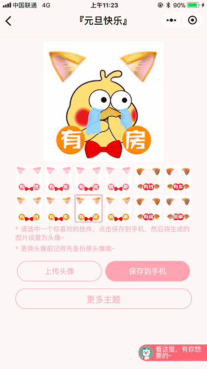 即萌头像小助手截图3