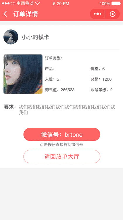 精美网拍买家秀截图1