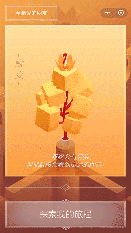 纪念碑谷2x给自己的成长语录截图3