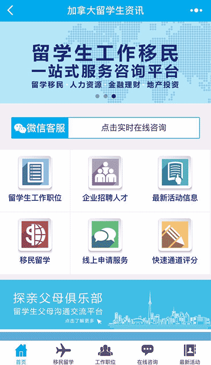 加拿大留学生资讯截图1