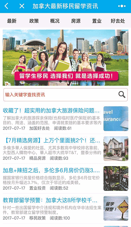 加拿大留学生资讯截图2