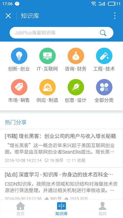 JobPlus截图1