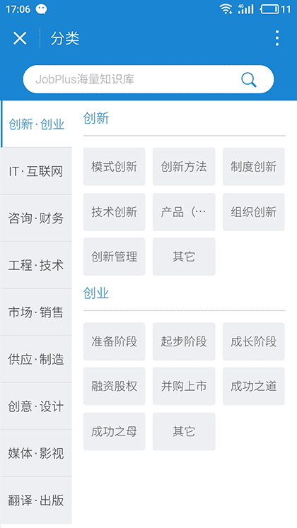 JobPlus截图2