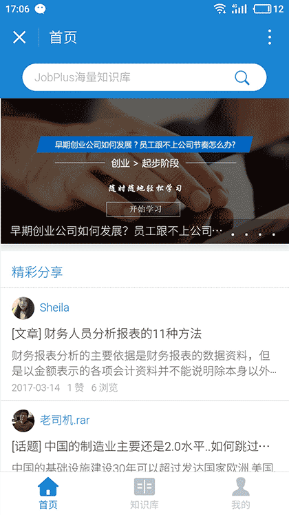 JobPlus截图3