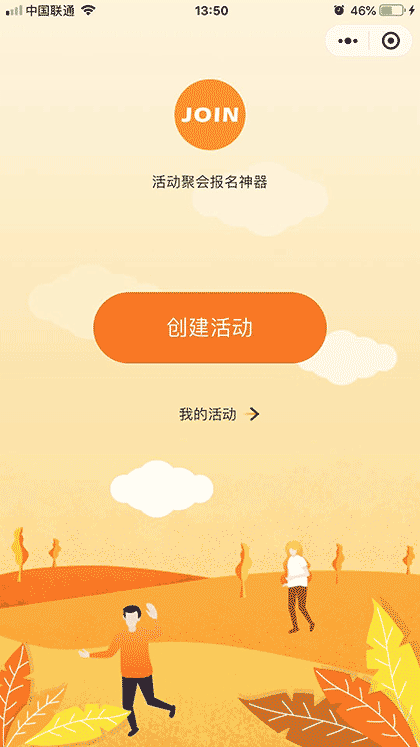Join活动截图1