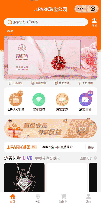 JPARK珠宝公园截图1