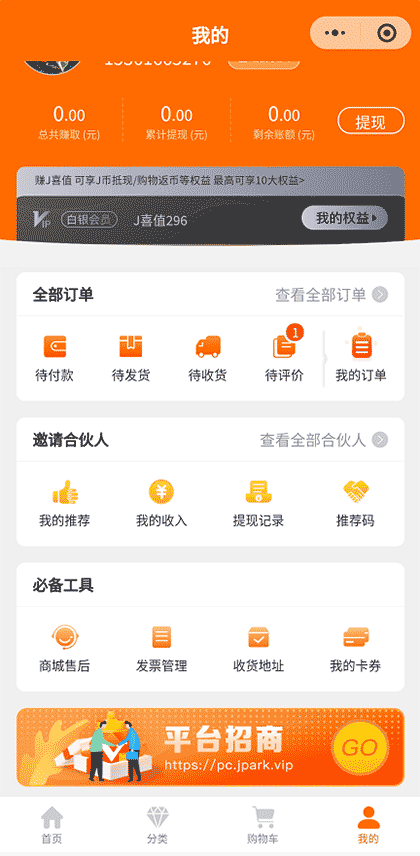 J.PARK珠宝公园截图3