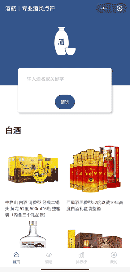 酒瓶丨专业酒类点评截图1