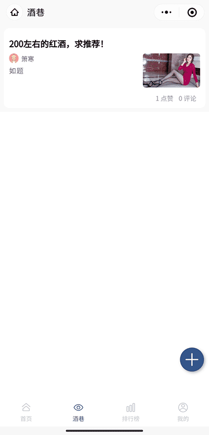 酒瓶丨专业酒类点评截图3