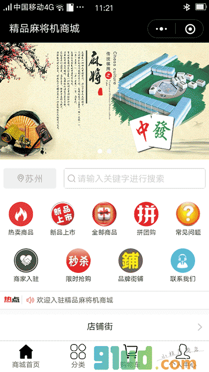 精品麻将机商城截图1