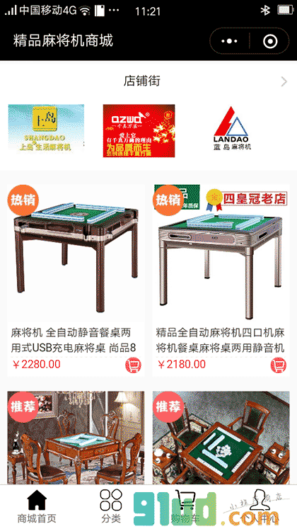 精品麻将机商城截图2