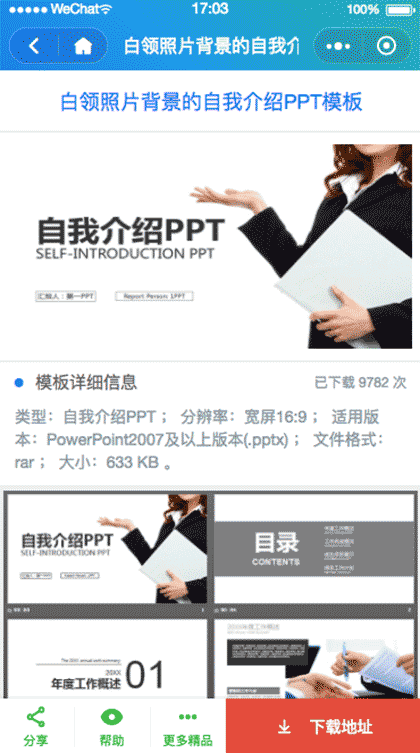 精品PPT模板免费下载截图1