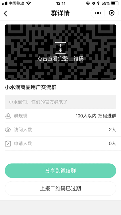 加群圈丨天天加群神器截图2