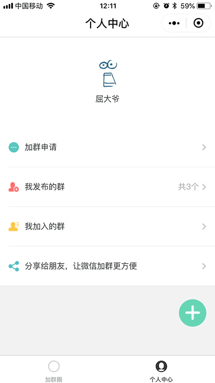加群圈丨天天加群神器截图3