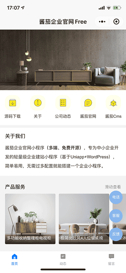 酱茄企业官网Free截图1