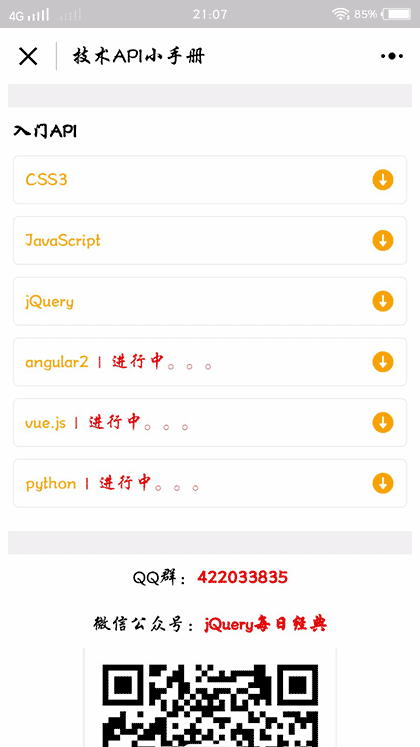 jQuery每日经典截图2