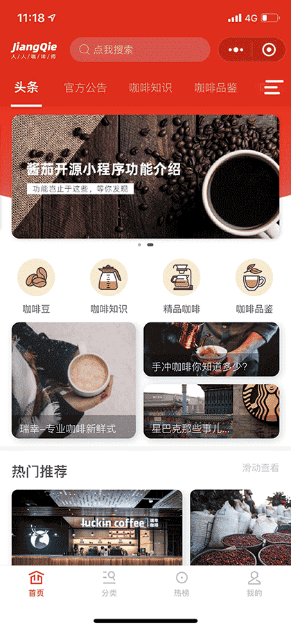 酱茄小程序开源版 – 人人咖啡师截图1