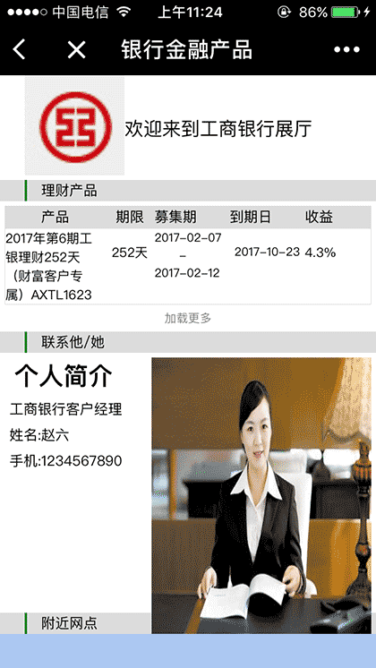 金融产品咨询系统截图1