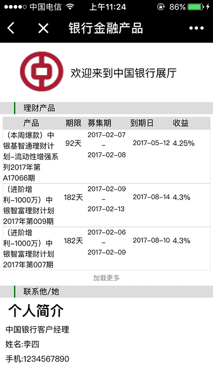 金融产品咨询系统截图2