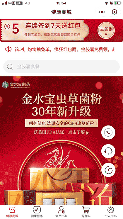 金水宝健康微商城截图1