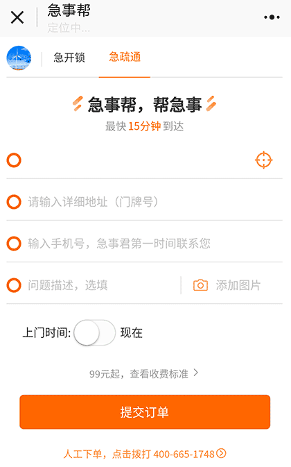 急事帮生活服务平台截图2