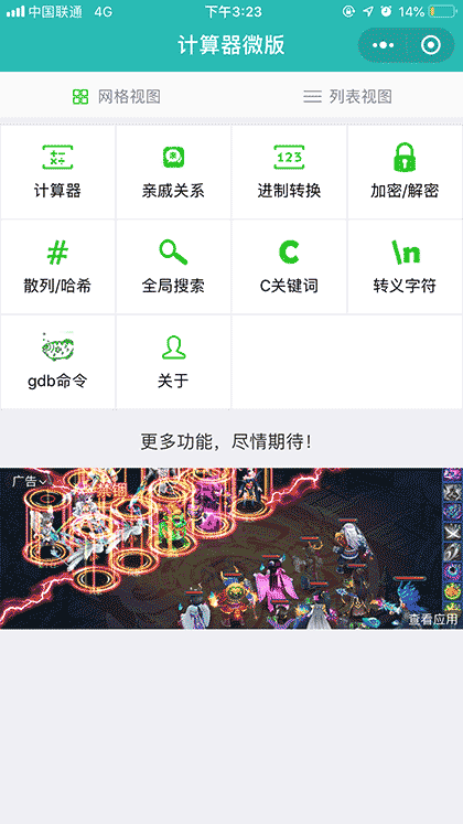计算器微版plus工具集截图1