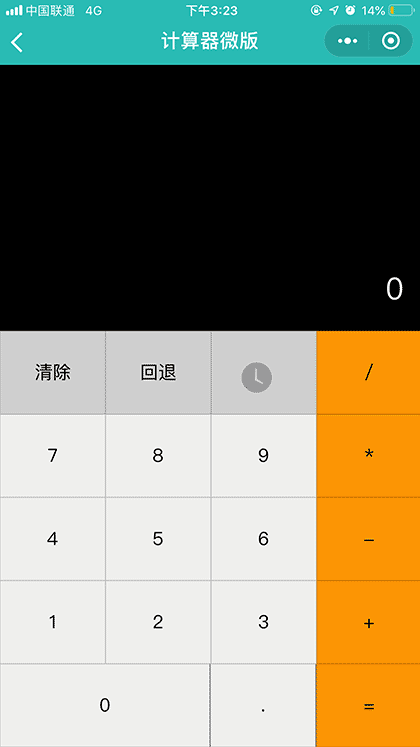 计算器微版plus工具集截图2