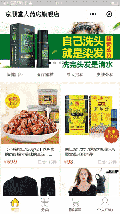 京顺堂大药房旗舰店截图1