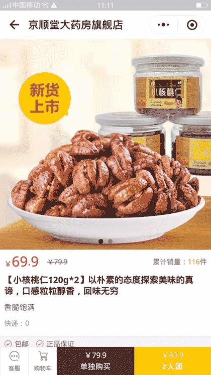 京顺堂大药房旗舰店截图2