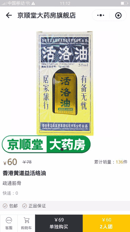 京顺堂大药房旗舰店截图3