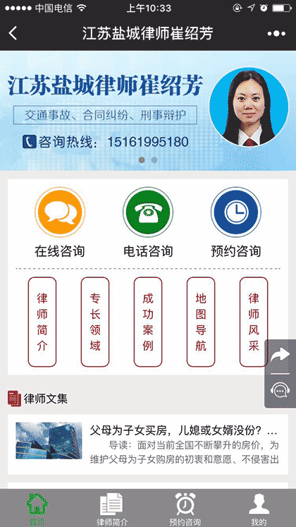 江苏盐城律师崔绍芳截图1