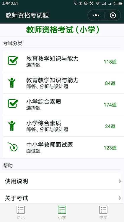 教师资格证考试题截图1