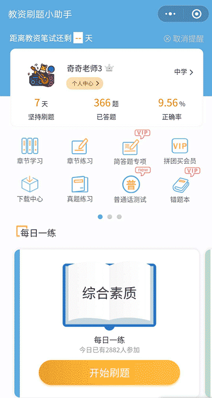 教师资格证刷题小助手截图1