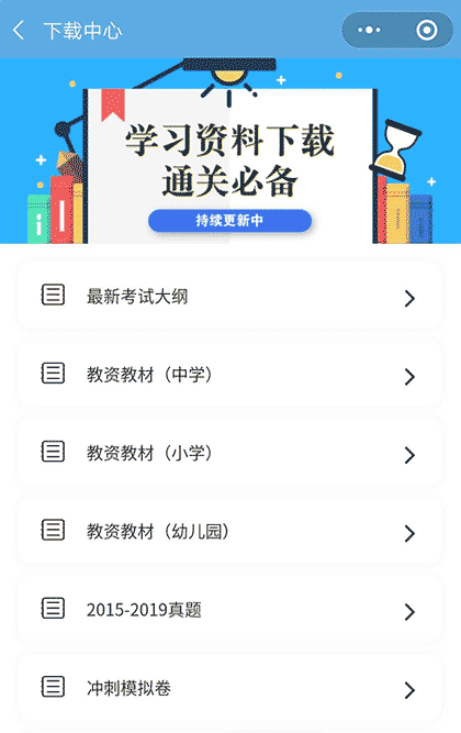 教师资格证刷题小助手截图3