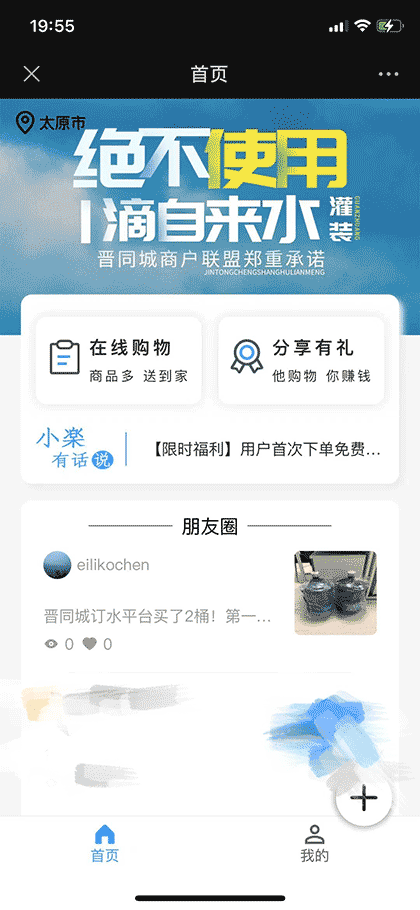 晋同城订水平台——桶装水首单免费喝！截图1