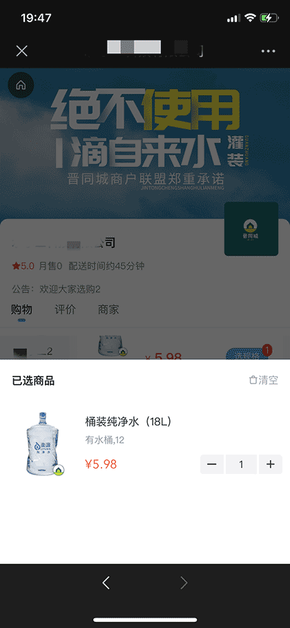 晋同城订水平台——桶装水首单免费喝！截图2