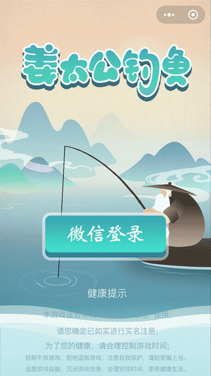 姜太公钓鱼游戏软件截图1