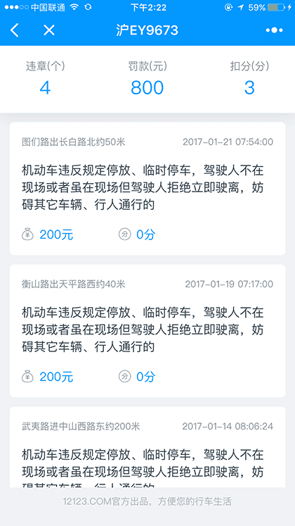 交通管理助手lite截图1