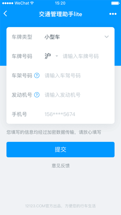 交通管理助手lite截图2