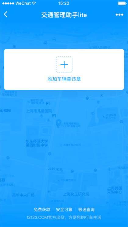 交通管理助手lite截图3