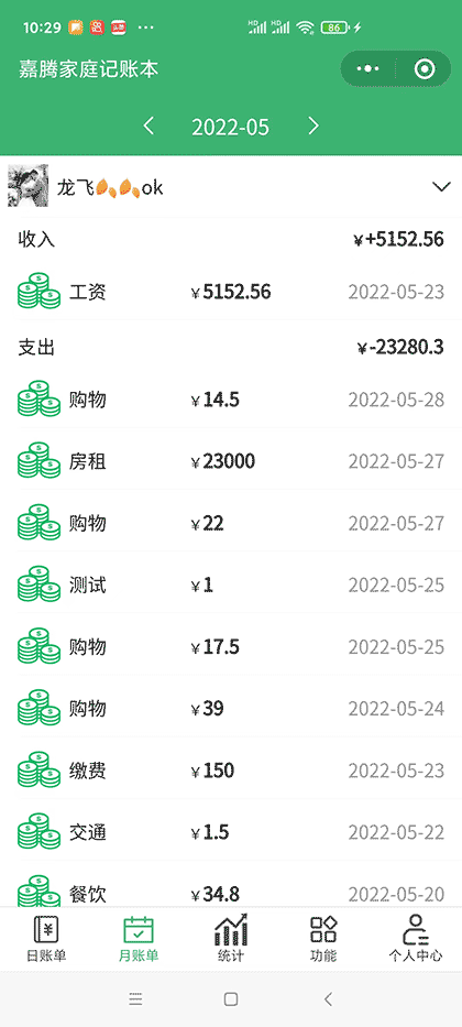 嘉腾家庭记账本截图2