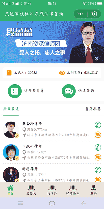 交通事故律师在线法律咨询截图1
